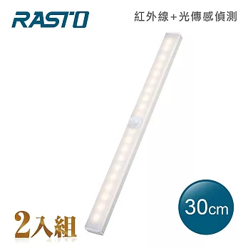 【2入組】RASTO AL4 磁吸LED充電感應燈30公分 黃光
