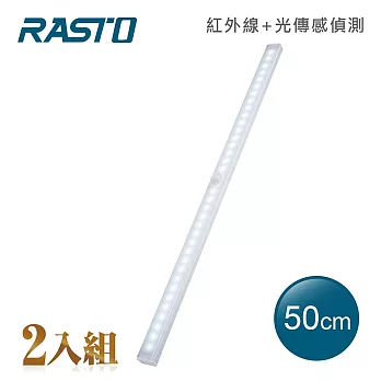 【2入組】RASTO AL5 磁吸LED充電感應燈50公分 白光