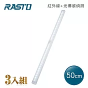 【3入組】RASTO AL5 磁吸LED充電感應燈50公分 白光