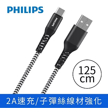 【Philips 飛利浦】防彈絲125cm Type C手機充電線 DLC4572A 黑