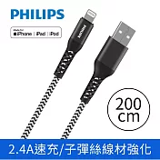 【Philips 飛利浦】防彈絲200cm MFI lightning手機充電線 DLC4572V 黑