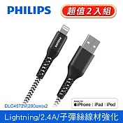 (2入組)【Philips 飛利浦】防彈絲200cm MFI lightning手機充電線 DLC4572V-2 黑