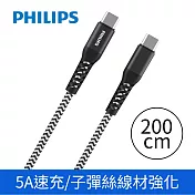 【Philips 飛利浦】防彈絲200cm Type C to Type C 100W充電線 DLC4558C 灰