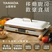 YAMADA山田家電雙口免安裝IH電磁爐(YTI-13UD010)