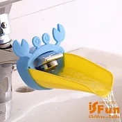【iSFun】揮手螃蟹*兒童水龍頭洗手輔助器/2入隨機色