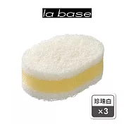 【la base有元葉子】日本製三層清潔海綿(日本主婦最常回購) 珍珠白x3組