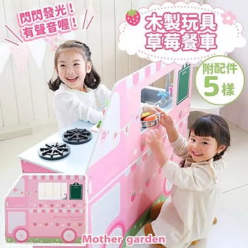 【日本Mother Garden】木製玩具 草莓餐車