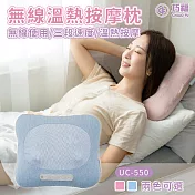 【巧福】無線溫熱按摩枕 UC-550 (溫熱按摩/肩頸按摩/3D揉捏/按摩抱枕) 粉紅色