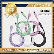 【REAICE】KYOHAYA USB-A to Lightning 日本同步馬卡龍色系親膚充電線(日本進口充電線)共5色 雪花白