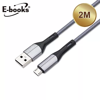 E-books XA5 Micro USB鋁合金充電傳輸線2M 灰