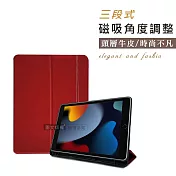 真皮系列 iPad 9/8/7 10.2吋/iPad Air/Pro 10.5吋 三段式磁吸立架側掀平板皮套 保護套 (自信紅)