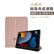真皮系列 iPad 9/8/7 10.2吋/iPad Air/Pro 10.5吋 三段式磁吸立架側掀平板皮套 保護套 (奢華金)