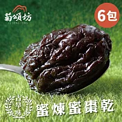 菊頌坊 古早味蜜煉蜜棗乾 6包(200g/包)