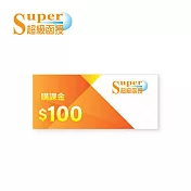 (電子票) 超級函授 100元購課金【受託代銷】