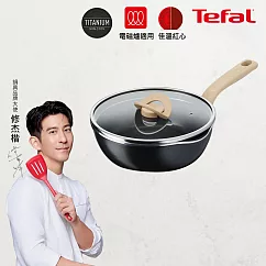 Tefal法國特福 煮FUN系列22CM不沾深平底鍋(加蓋)─ 霧光黑(適用電磁爐)