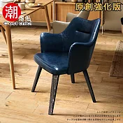 【C’est Chic】Martin馬丁單椅(皮質)-深藍 餐椅