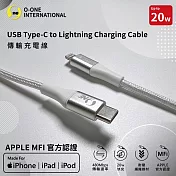 O-ONE USB-C to Lightening 快充編織傳輸線120m(MFI認證) _白