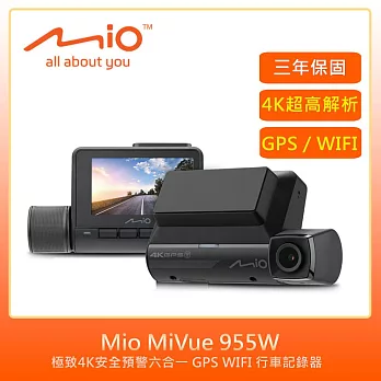 Mio MiVue 955W極致4K GPS WIFI 行車記錄器+32G