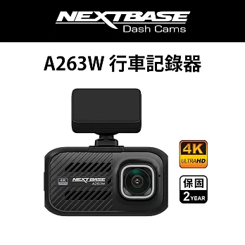 【NEXTBASE】A263W 4K WiFi傳輸 Sony Starvis IMX415 GPS TS H.265 汽車行車紀錄器(贈128G U3) A263W
