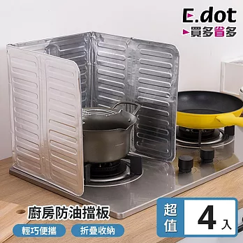 【E.dot】超值4入組可折疊廚房防油擋板
