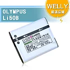 WELLY認證版 OLYMPUS Li50B / Li-50B 高容量防爆相機鋰電池