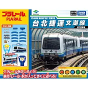 PLARAIL鐵道王國 台北捷運基本組
