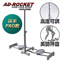 【AD-ROCKET】超靜音 多段高度可調 美腿機 扶手PRO款