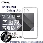 Samsung Galaxy A14 高透空壓殼 防摔殼 氣墊殼 軟殼 手機殼 透明殼 保護殼 防撞殼 透明