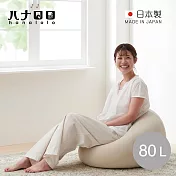 【日本hanalolo】洋蔥式可拆洗懶骨頭沙發椅(針織布款)-80L- 米白
