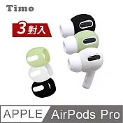 AirPods Pro 耳機專用超薄保護套 (3對入)