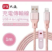 PX大通MFi原廠認證Apple USB-A to Lightning蘋果iPhone快速充電傳輸線1米 UAL-1P