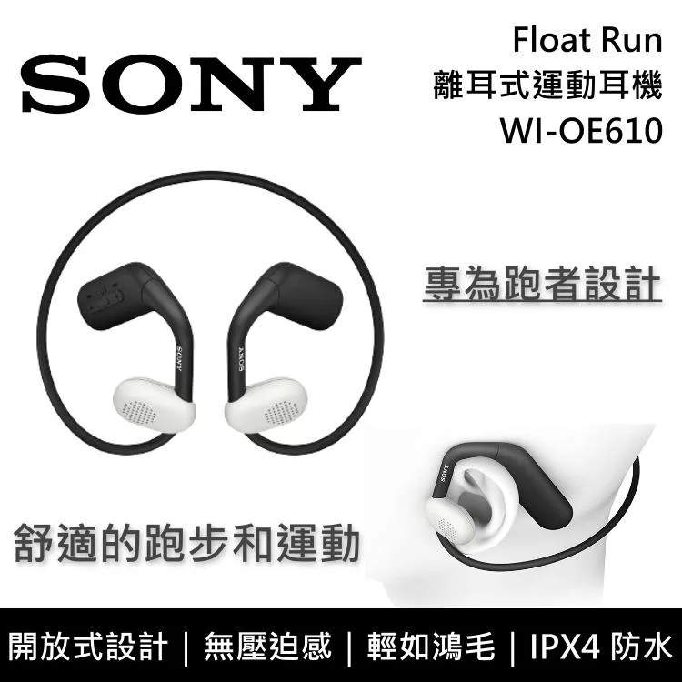 《優惠倒數》SONY 索尼 WI-OE610 藍牙離耳式耳機 專為跑者設計 運動耳機 原廠公司貨
