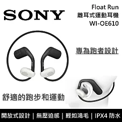 【限時快閃】SONY 索尼 WI─OE610 藍牙離耳式耳機 專為跑者設計 運動耳機 原廠公司貨