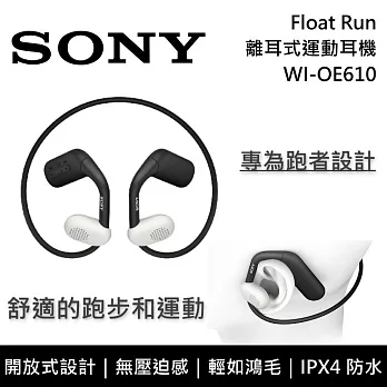 【限時快閃】SONY 索尼 WI-OE610 藍牙離耳式耳機 專為跑者設計 運動耳機 原廠公司貨