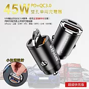 極速45W雙孔PD+QC 迷你拉環車充/車用充電器(Type-C/USB-A) 消光黑