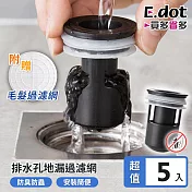 【E.dot】超值5入組排水孔防臭地漏過濾網