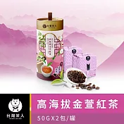 【台灣茶人】100%好茶 | 高海拔金萱紅茶(50GX2入)