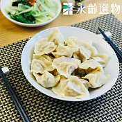 【永齡選物】高麗菜豬肉水餃720g(約30粒/包)