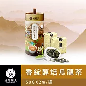 【台灣茶人】100%好茶 | 香綻醇焙烏龍茶(50GX2入)