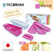 【日本下村工業Shimomura】 日本製三合一蔬果調理器套裝5件組KAY-01 粉色