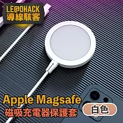 【導線駭客】支援Apple Magsafe無線磁吸充電器矽膠保護套 白
