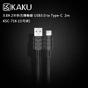 KAKUSIGA 3.0A 2米快充傳輸線 USB3.0 to Type-C 2m -KSC-716 (公司貨)