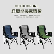 OUTDOORONE 紓壓坐感露營椅 側袋設計，可放置小物- 藍色