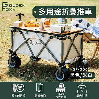 【Golden Fox】多用途折疊推車GF-OD01 (戶外手拉車/露營手推車/越野款四輪拖車/摺疊拖車)  白色