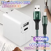 TOPCOM Type-C(PD)+USB雙孔快充充電器+CITY勇固Micro USB編織快充線-300cm-綠 綠色