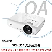 Vivitek DX283ST短焦投影機 高亮度3600流明 DX283-ST