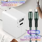 TOPCOM Type-C(PD)+USB雙孔快充充電器+CITY勇固Type-C to Lightning(iPhone)編織快充線-150cm-綠 綠色