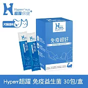 Hyperr超躍 狗貓免疫益生菌 30包/盒(寵物保健 狗保健 貓保健 調整體質 維持保護力)