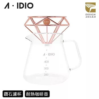 【AIDIO 阿迪優】鑽石咖啡濾杯+玻璃咖啡壺  玫瑰金