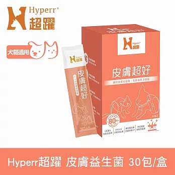 Hyperr超躍 狗貓皮膚益生菌 30包/盒(寵物保健 狗保健 貓保健 肌膚健康 護膚)